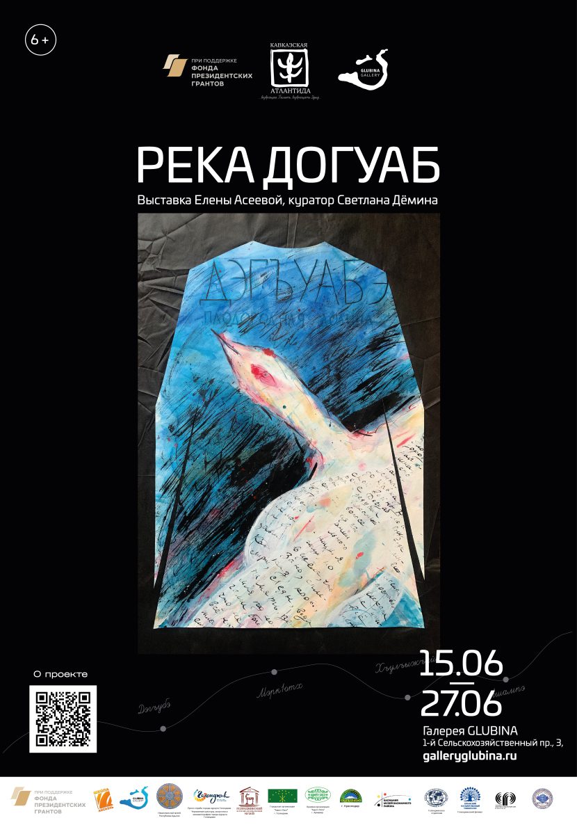 РЕКА ДОГУАБ (2023) - Asseeva Elena Art & Design